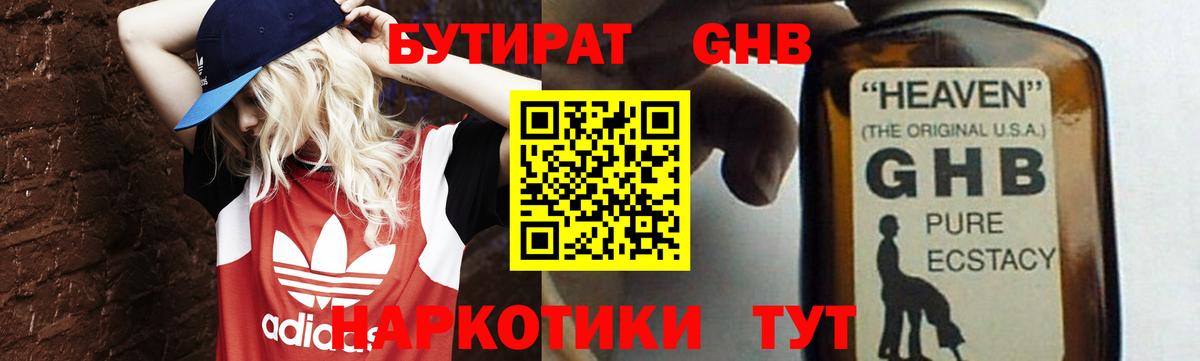 БУТИРАТ вода  Вход с VPN  Когалым 