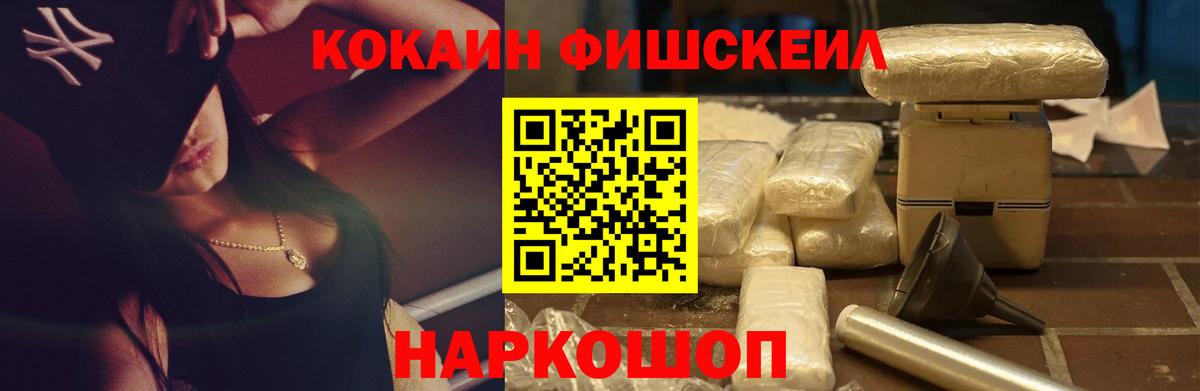 Cocaine FishScale Когалым