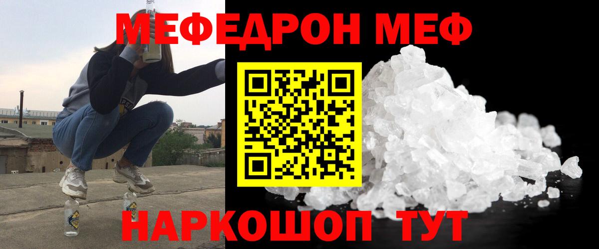 Мефедрон кристаллы Когалым