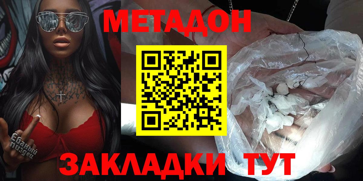 МЕТАДОН methadone  МЕТАДОН methadone  Вход с VPN  Когалым 