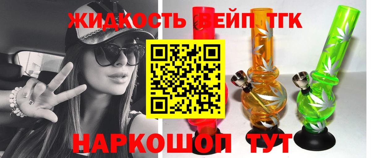 ТГК вейп с тгк Когалым